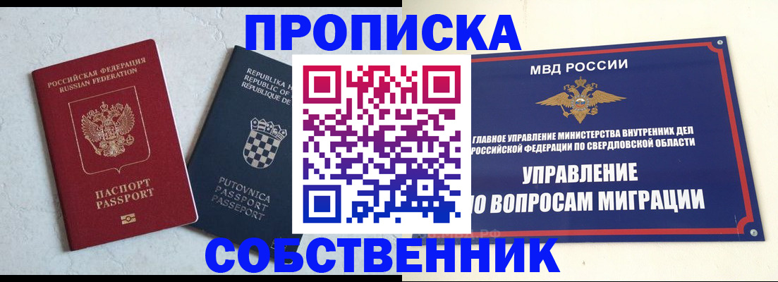 миграционный учет в Качканаре