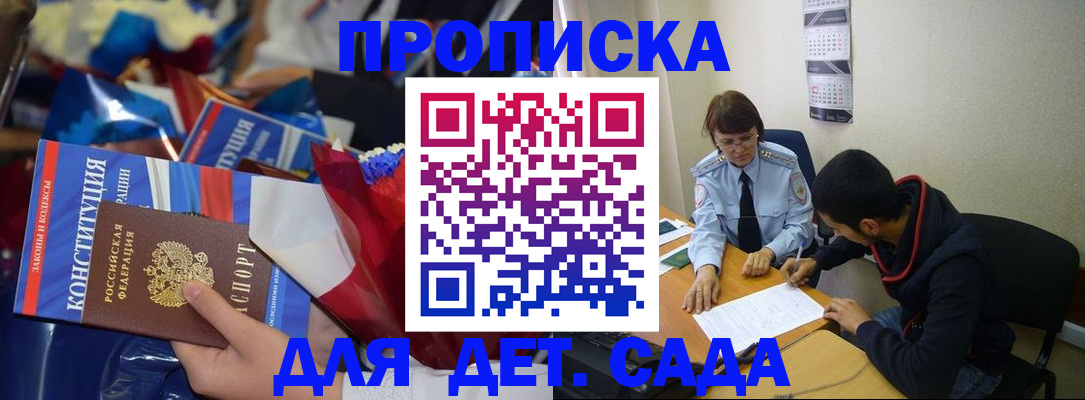 прописка для школы в Качканаре