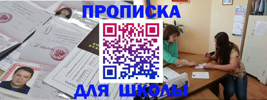 регистрация для школы в Качканаре