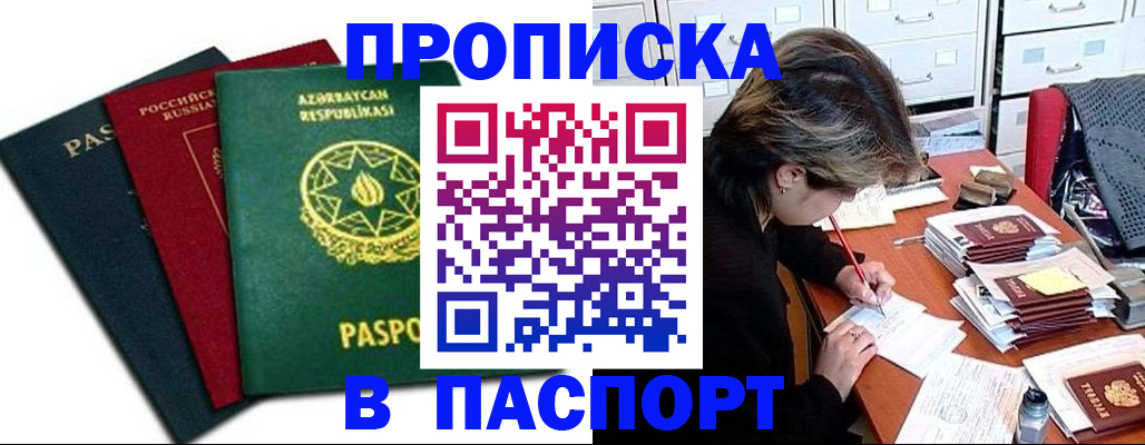 прописка паспорт в Качканаре