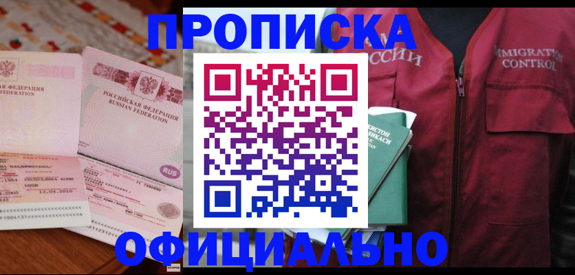 временная регистрация 2025 в Качканаре